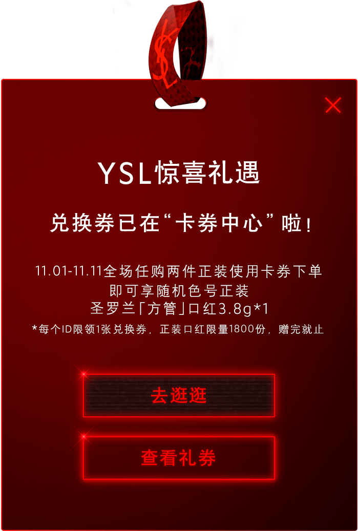 Ysl圣罗兰美妆中国官方网站 着我装者 着我妆