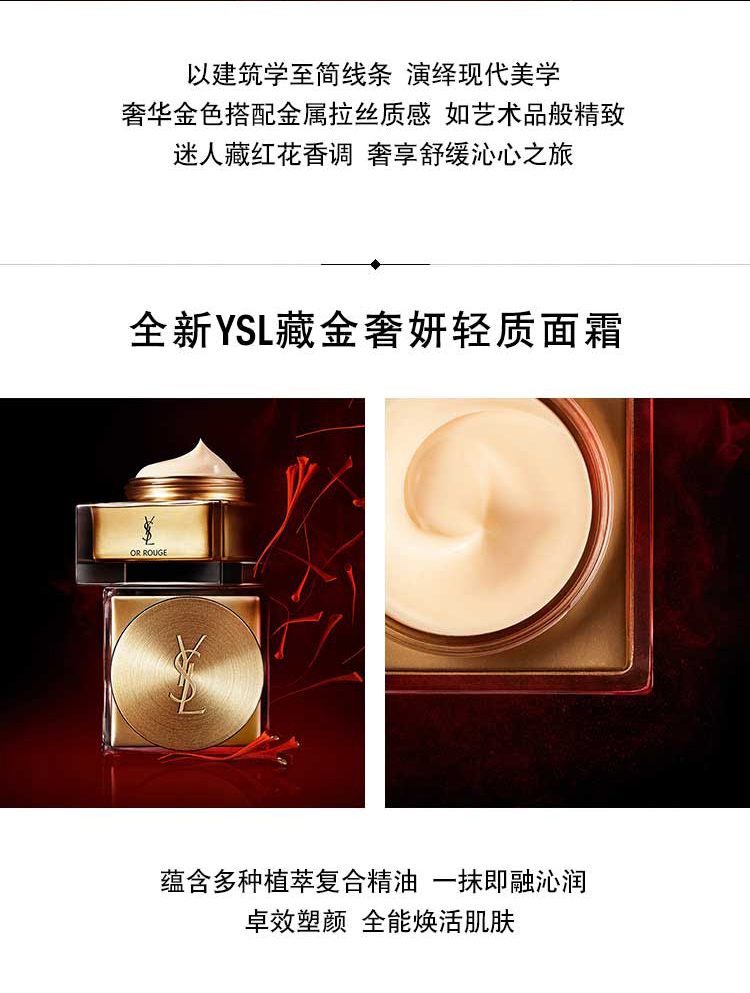 Ysl圣罗兰藏金奢妍轻质面霜50ml 价格 功效 怎么样 Ysl圣罗兰美妆官网