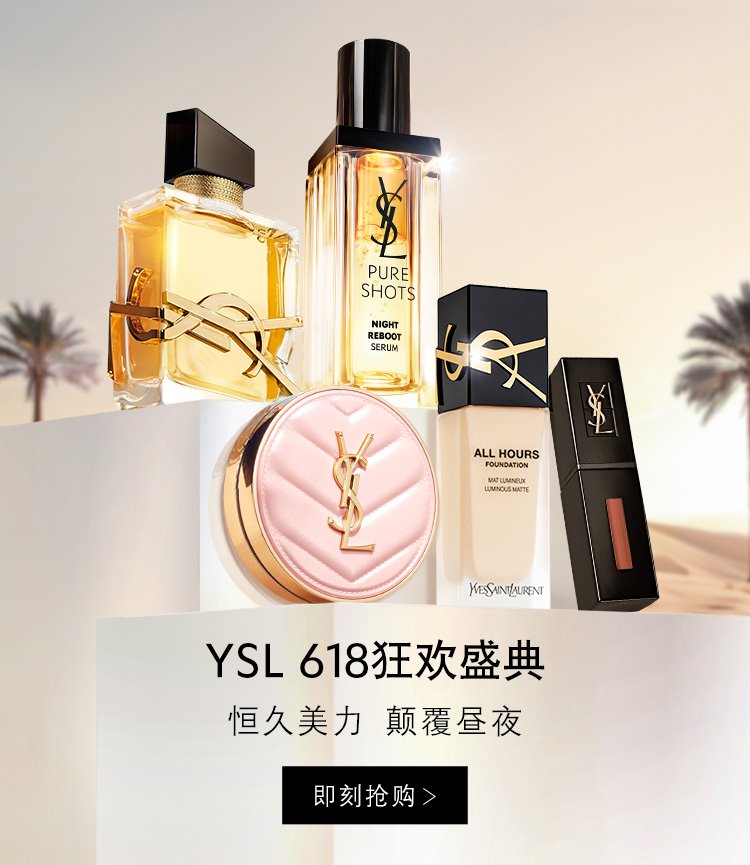 YSL圣罗兰美妆官方网站- 着我装者, 着我妆