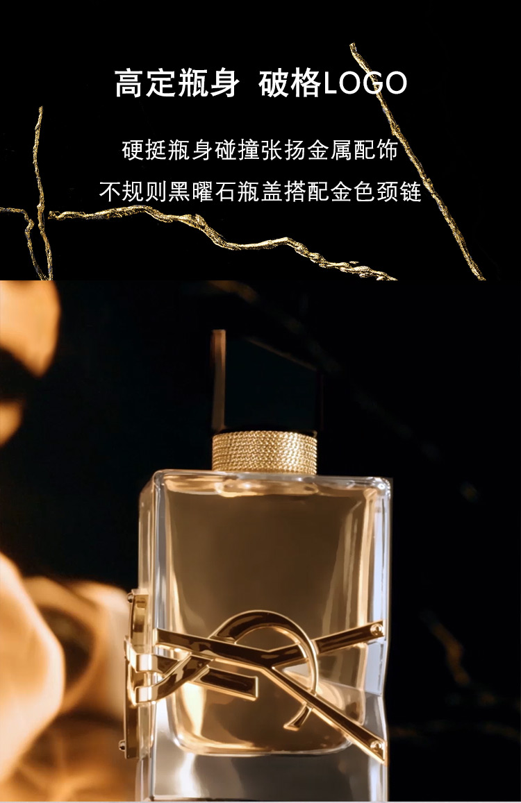 YSL圣罗兰libre自由之水香水(30ml)_留香|香调|好闻吗_YSL圣罗兰彩妆官网